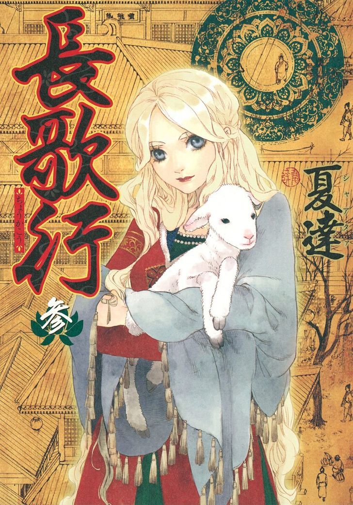 Chang Ge Xing Chapter 12 page 1 - Chapter 12 : Rank Amongst the Turks