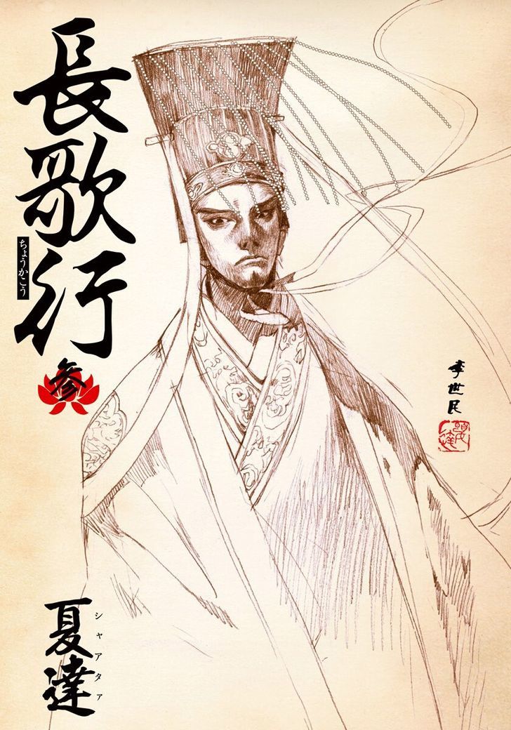 Chang Ge Xing Chapter 12 page 2 - Chapter 12 : Rank Amongst the Turks