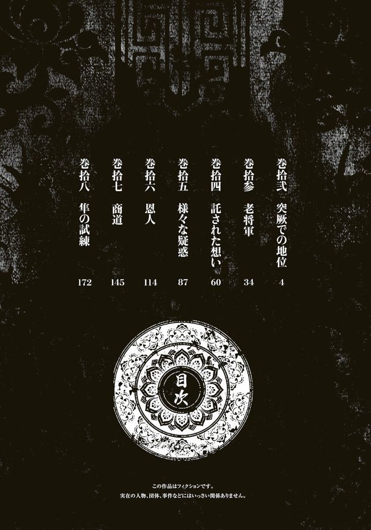Chang Ge Xing Chapter 12 page 3 - Chapter 12 : Rank Amongst the Turks