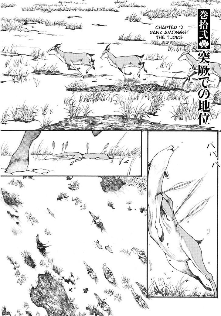 Chang Ge Xing Chapter 12 page 4 - Chapter 12 : Rank Amongst the Turks