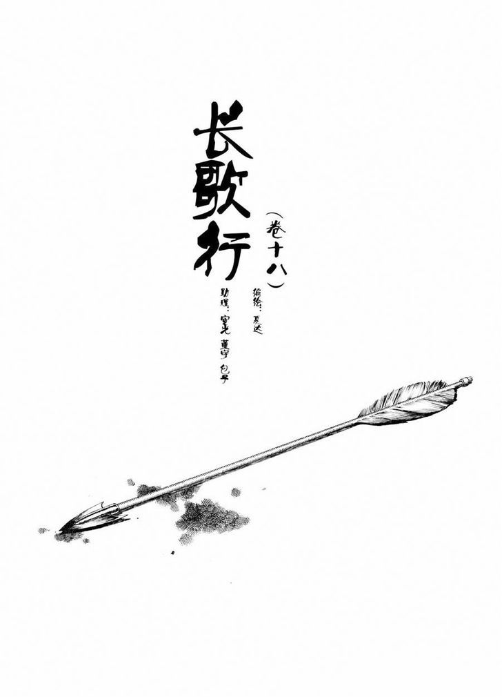 Chang Ge Xing Chapter 19 page 1 - Chapter 19 : Predicament