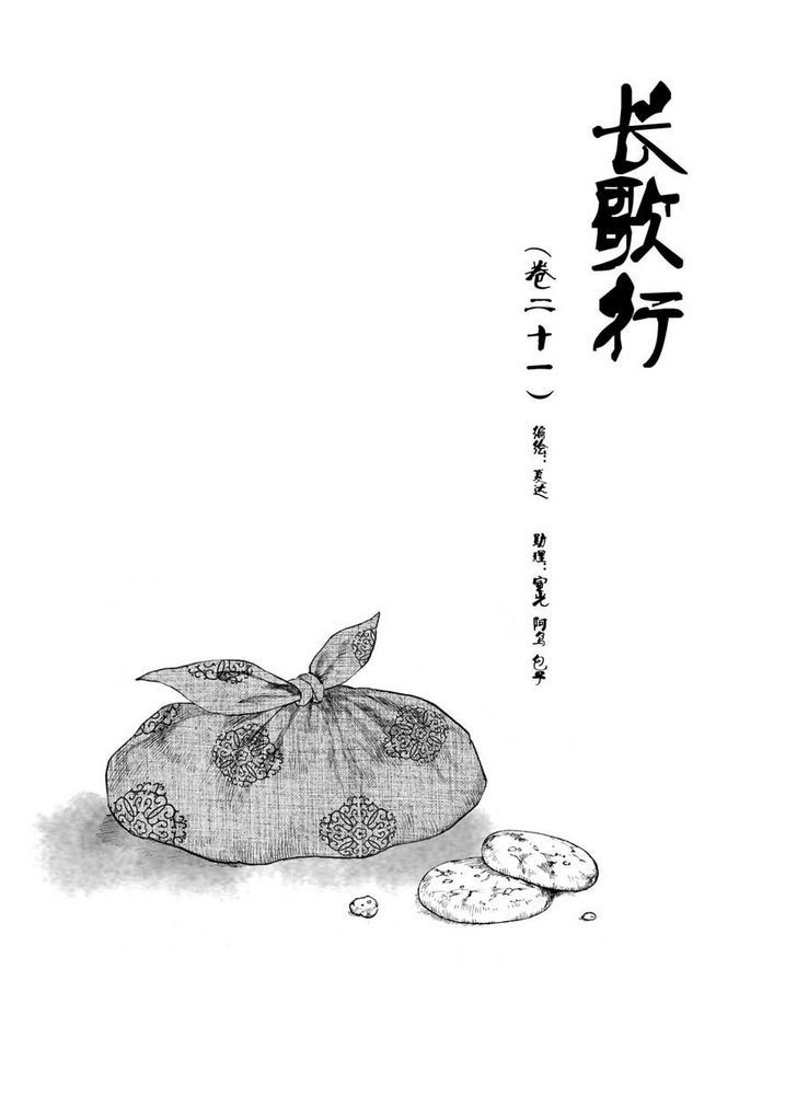 Chang Ge Xing Chapter 21 page 1 - Chapter 21 : Spring Thunder