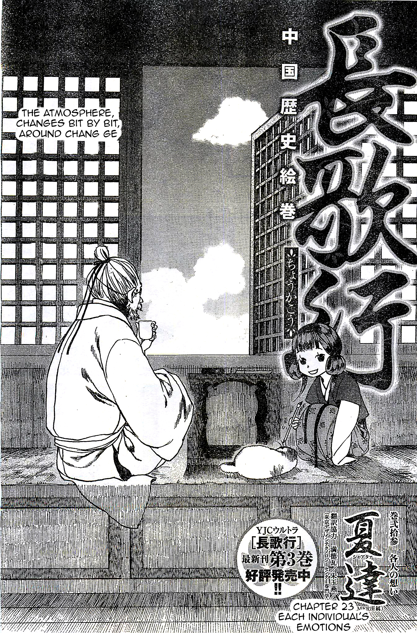 Chang Ge Xing Chapter 23 page 1 - Chapter 23 : Each Individual's Emotions