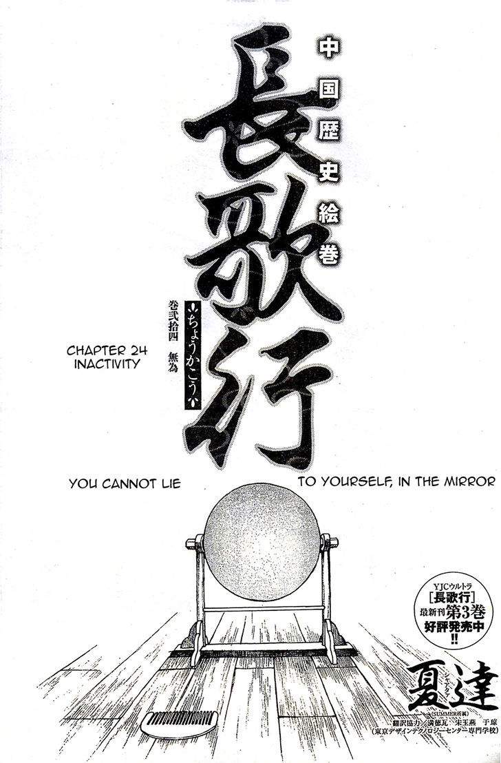 Chang Ge Xing Chapter 24 page 1 - Chapter 24 : Inactivity