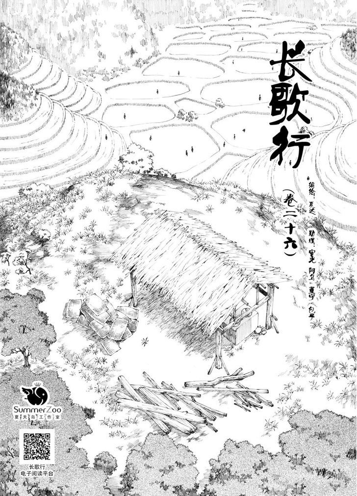 Chang Ge Xing Chapter 26 page 1 - Chapter 26