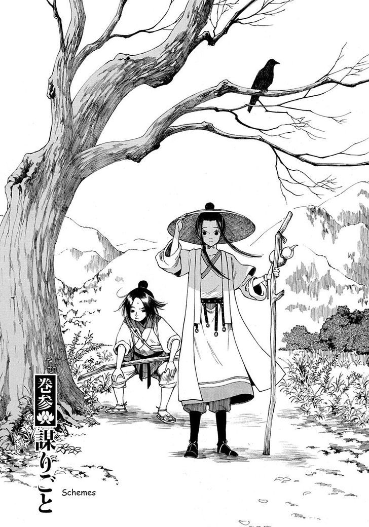 Chang Ge Xing Chapter 3 page 1 - Chapter 3 : Schemes