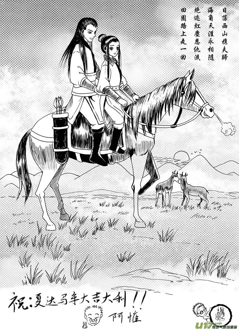 Chang Ge Xing Chapter 47.5 page 23 - Chapter 47.5: Fan Art Collection