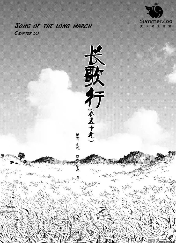 Chang Ge Xing Chapter 59 page 1 - Chapter 59