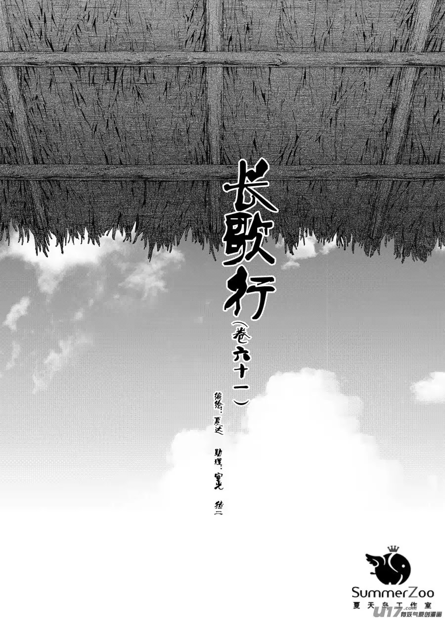Chang Ge Xing Chapter 61 page 1 - Chapter 61