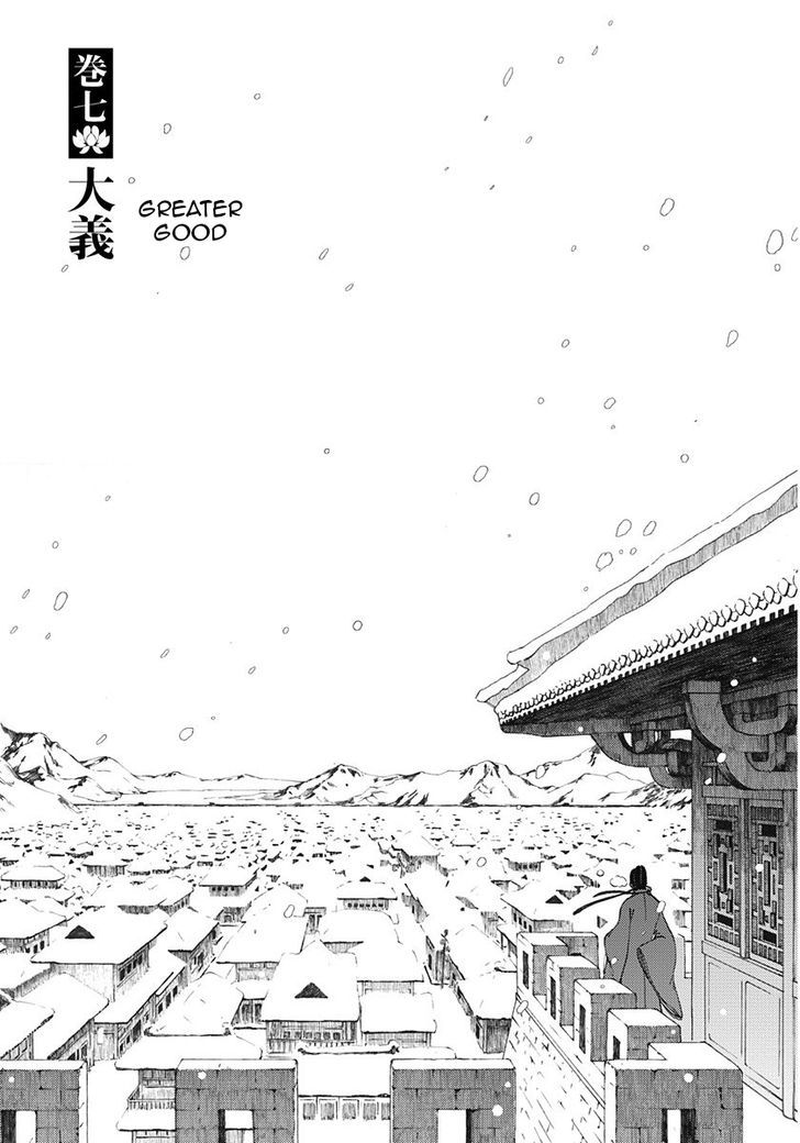 Chang Ge Xing Chapter 7 page 1 - Chapter 7 : Greater Good