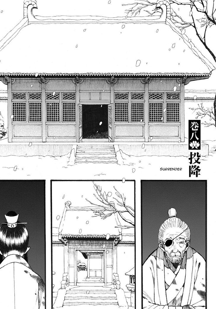 Chang Ge Xing Chapter 8 page 1 - Chapter 8 : Surrender