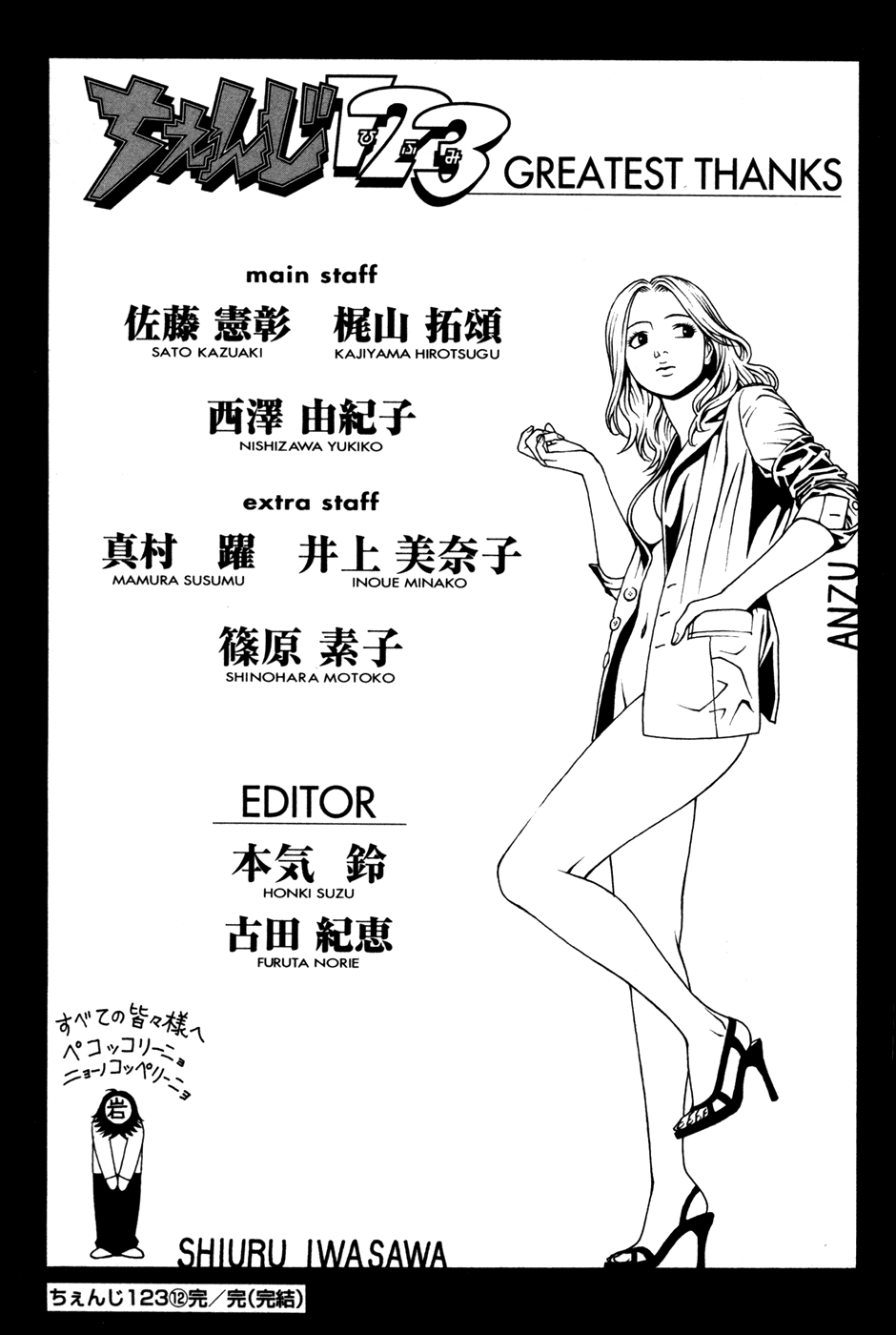 Change 123 Chapter 60 page 36 - Chapter 60: Final Case: -Answer- (END)