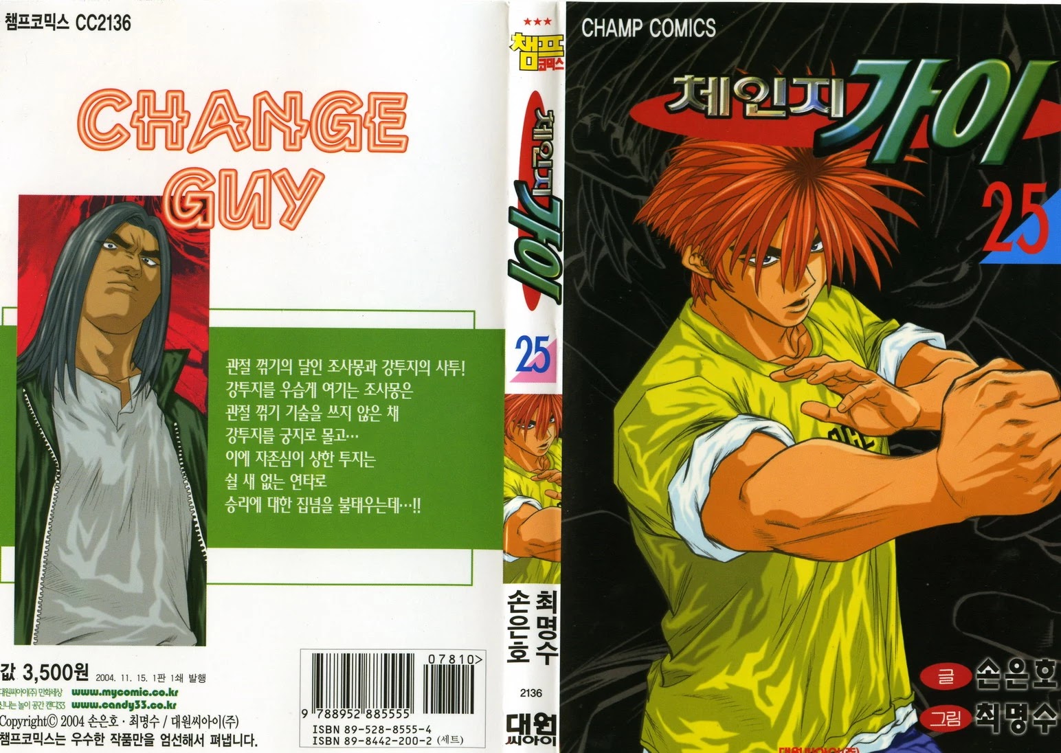 Change Guy Chapter 264 page 2 - Chapter 264: Joint-breaker death god