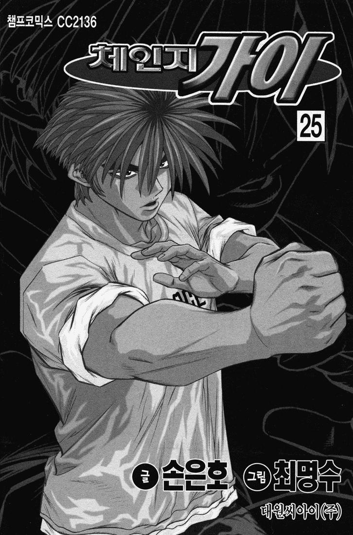 Change Guy Chapter 264 page 3 - Chapter 264: Joint-breaker death god