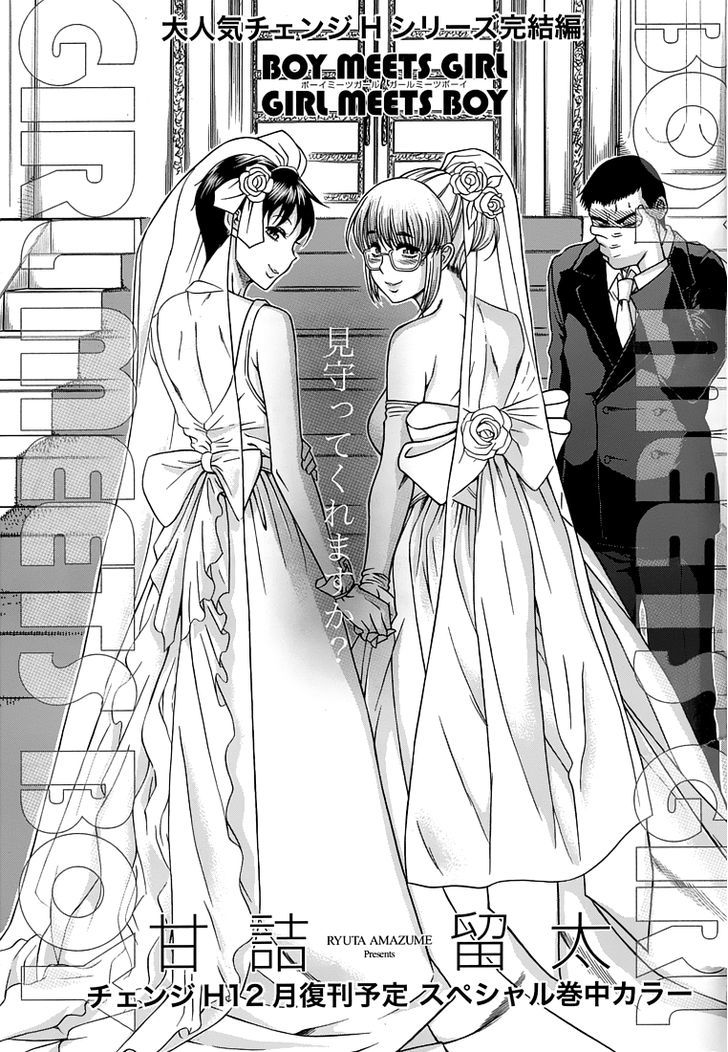 Change H Chapter 1.1-4 page 5 - Vol.1 Chapter 1.4: Boy Meets Girl, Girl Meets Boy