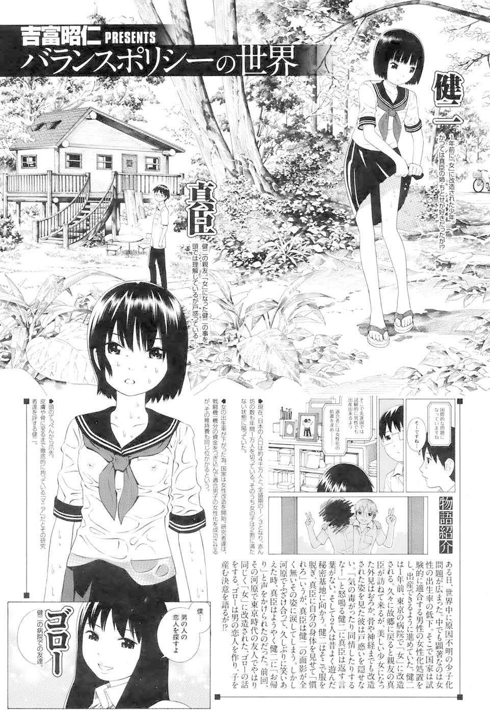Change H Chapter 8.6 page 3 - Vol.8 Chapter 6: Balance Policy - Part 6