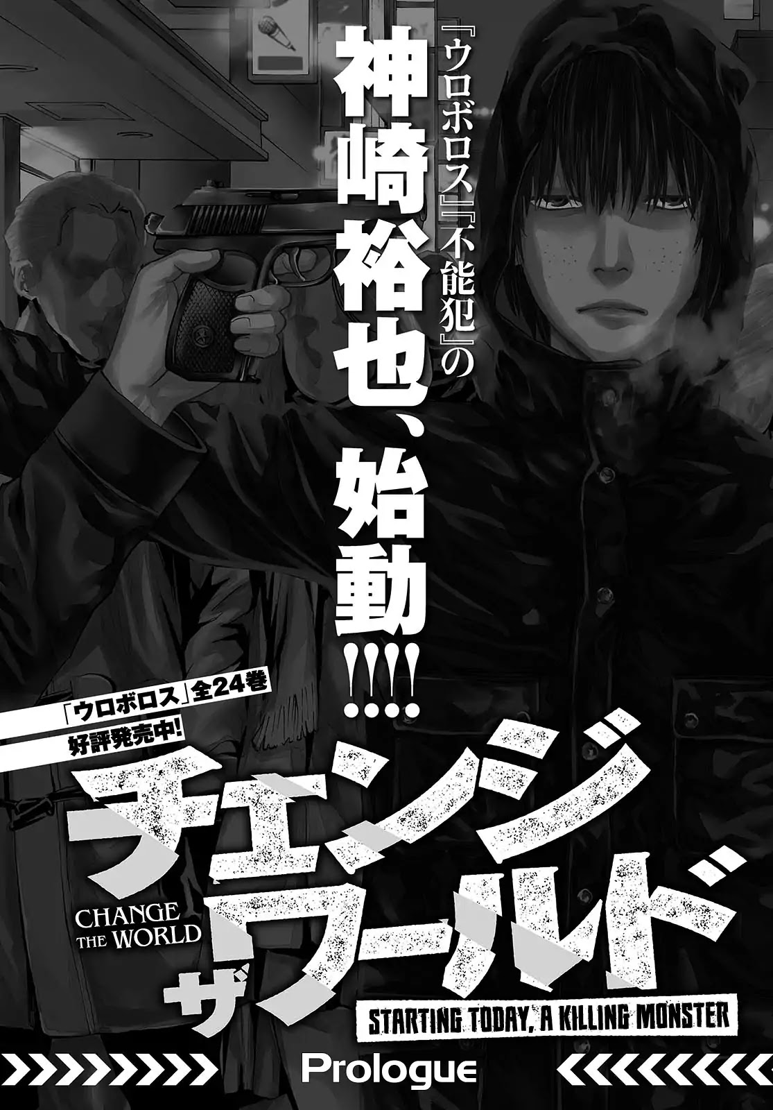 Change the World (KANZAKI Yuuya) Chapter 0 page 1 - Chapter 0: Prologue