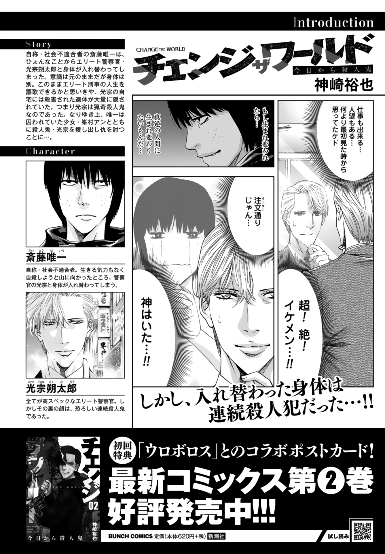 Change the World (KANZAKI Yuuya) Chapter 10 page 1 - Chapter 10: Survival of the fittest