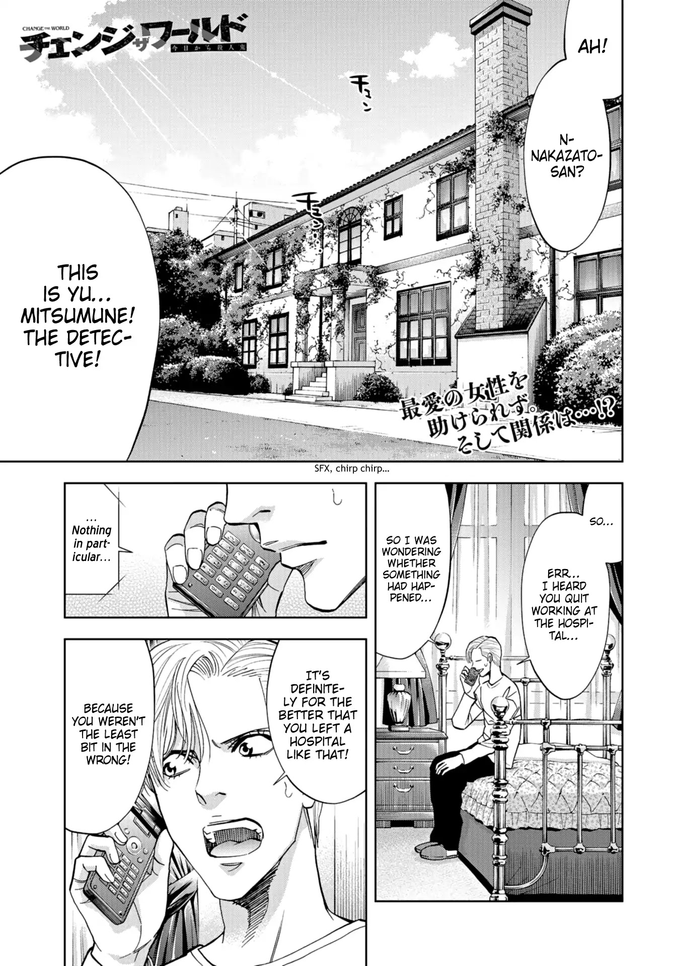 Change the World (KANZAKI Yuuya) Chapter 13 page 1 - Chapter 13: An Inspector Calls