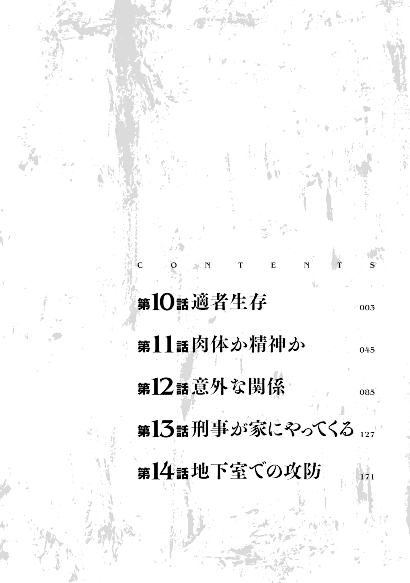 Change the World (KANZAKI Yuuya) Chapter 14.5 page 5 - Chapter 14.5: Volume 3 teaser and extra art