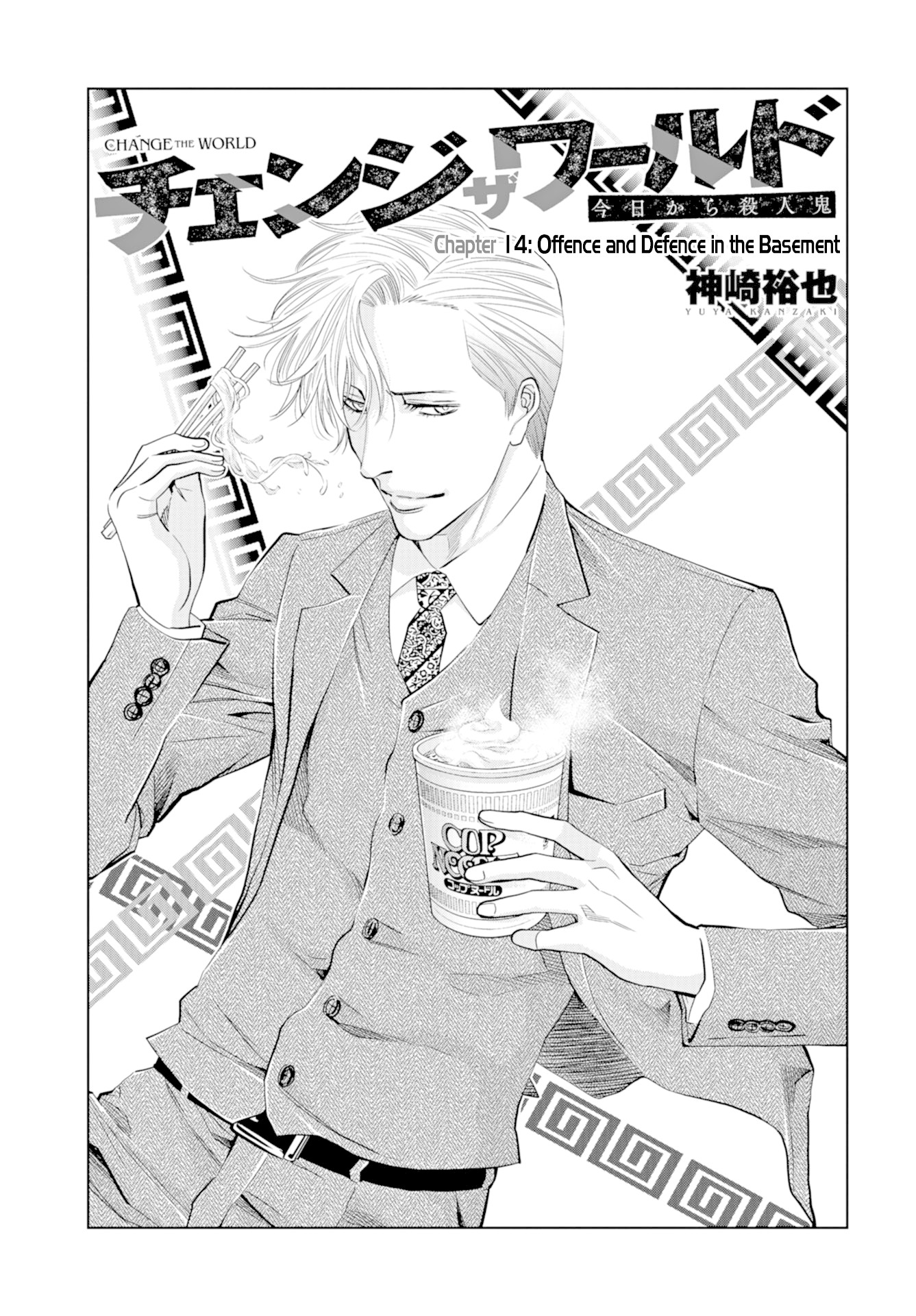 Change the World (KANZAKI Yuuya) Chapter 14 page 3 - Chapter 14: Offence and Defence in the Basement