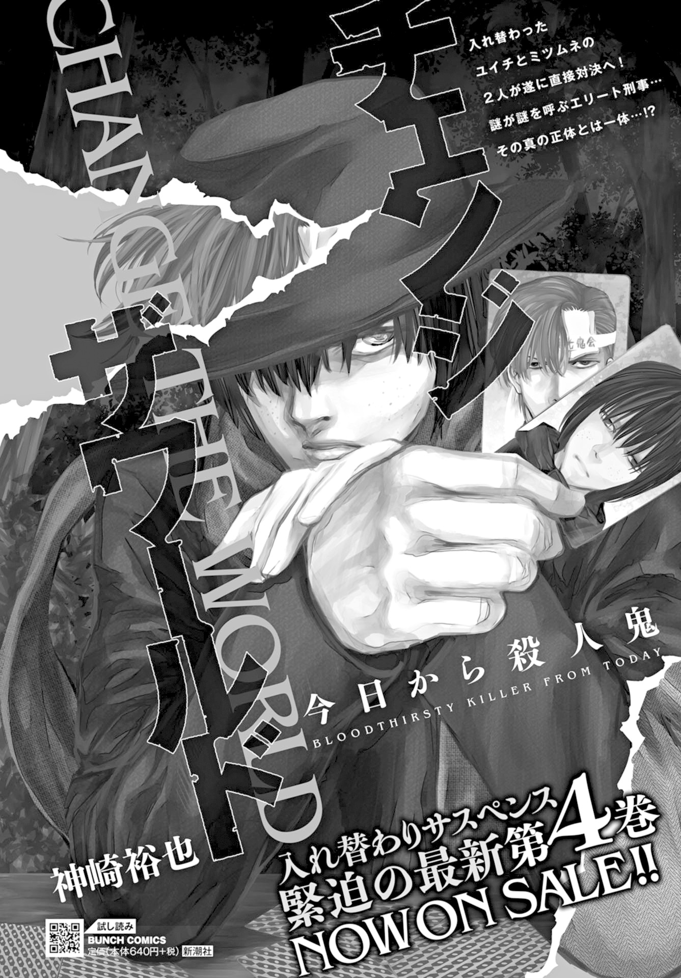Change the World (KANZAKI Yuuya) Chapter 21 page 1 - Chapter 21: The Tragedy of the Test Subject