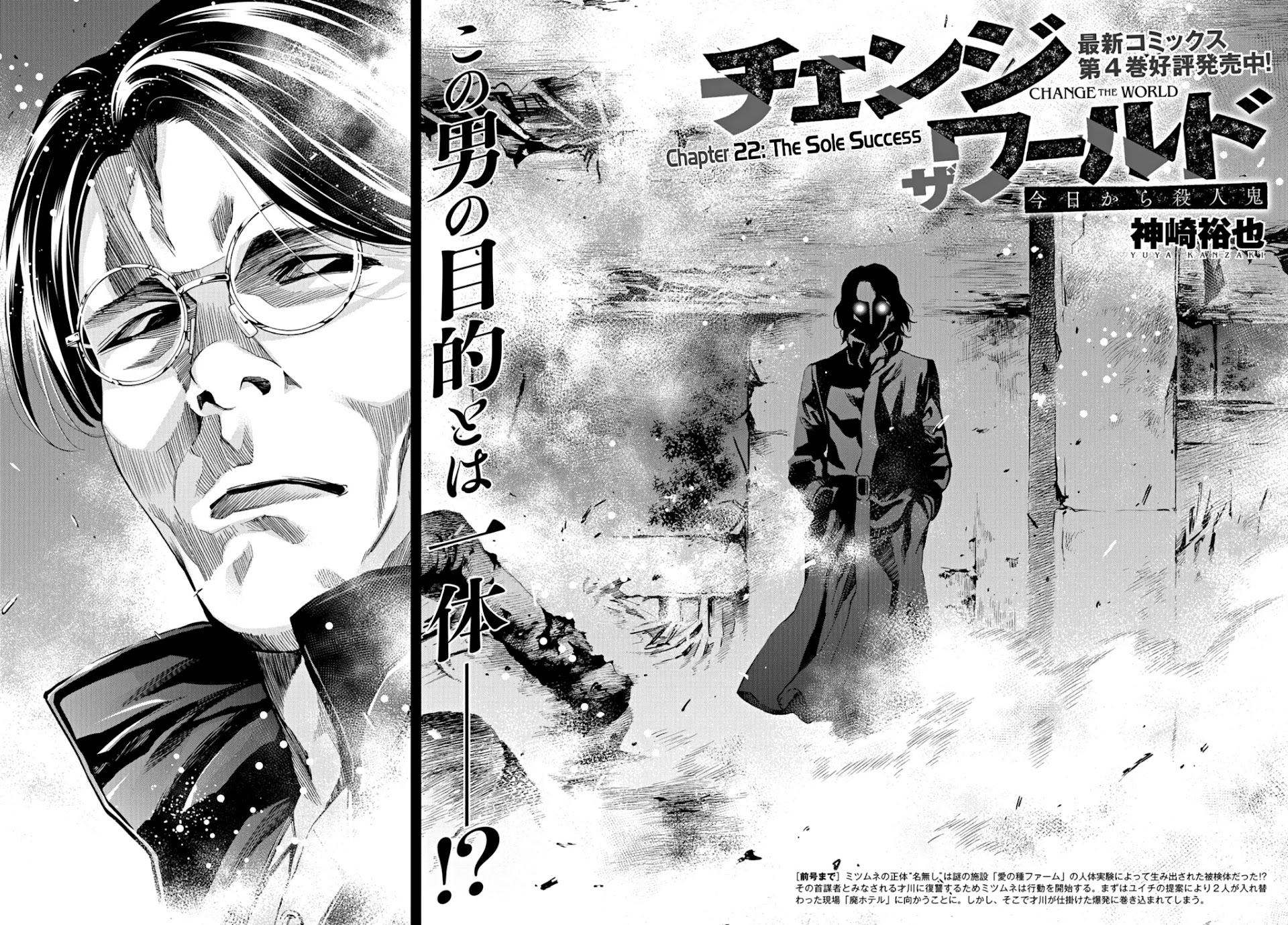 Change the World (KANZAKI Yuuya) Chapter 22 page 2 - Chapter 22: The Sole Success