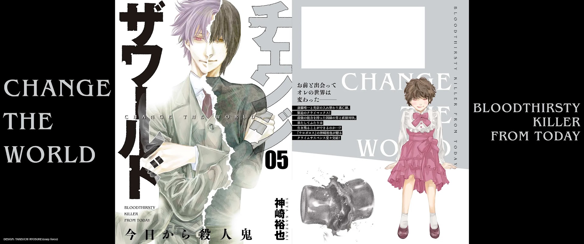 Change the World (KANZAKI Yuuya) Chapter 25.5 page 1 - Chapter 25.5: Volume 5 extra art