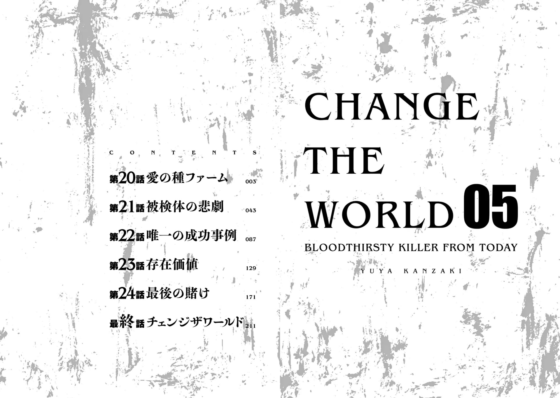 Change the World (KANZAKI Yuuya) Chapter 25.5 page 4 - Chapter 25.5: Volume 5 extra art