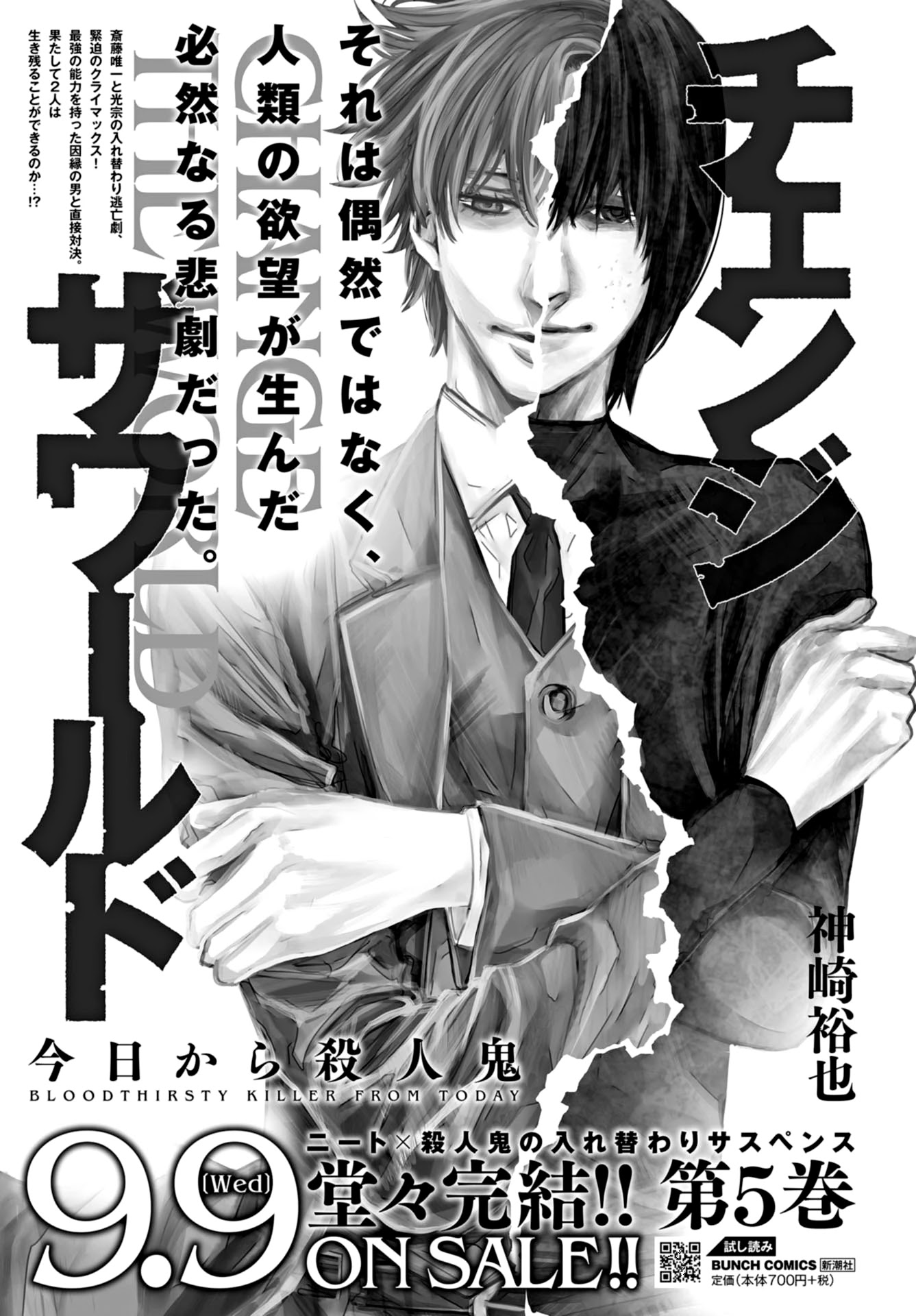 Change the World (KANZAKI Yuuya) Chapter 25 page 43 - Chapter 25: Change the World [END]