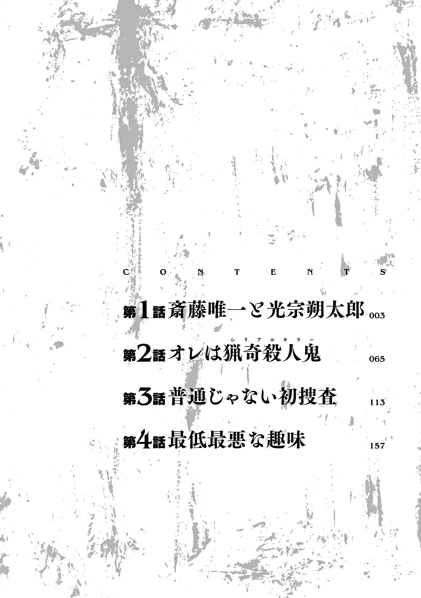 Change the World (KANZAKI Yuuya) Chapter 4.5 page 4 - Chapter 4.5: Volume 1 omake and extra art