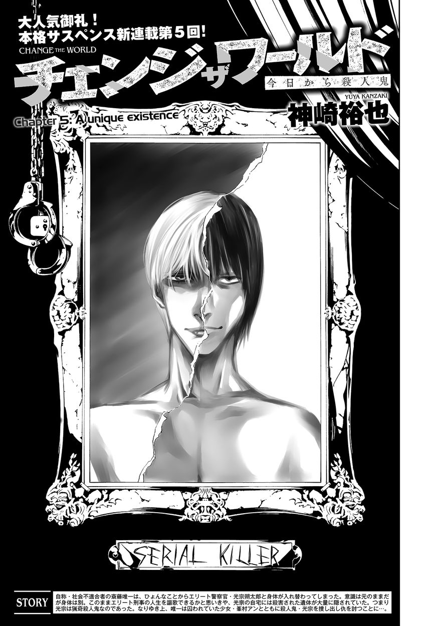 Change the World (KANZAKI Yuuya) Chapter 5 page 3 - Chapter 5