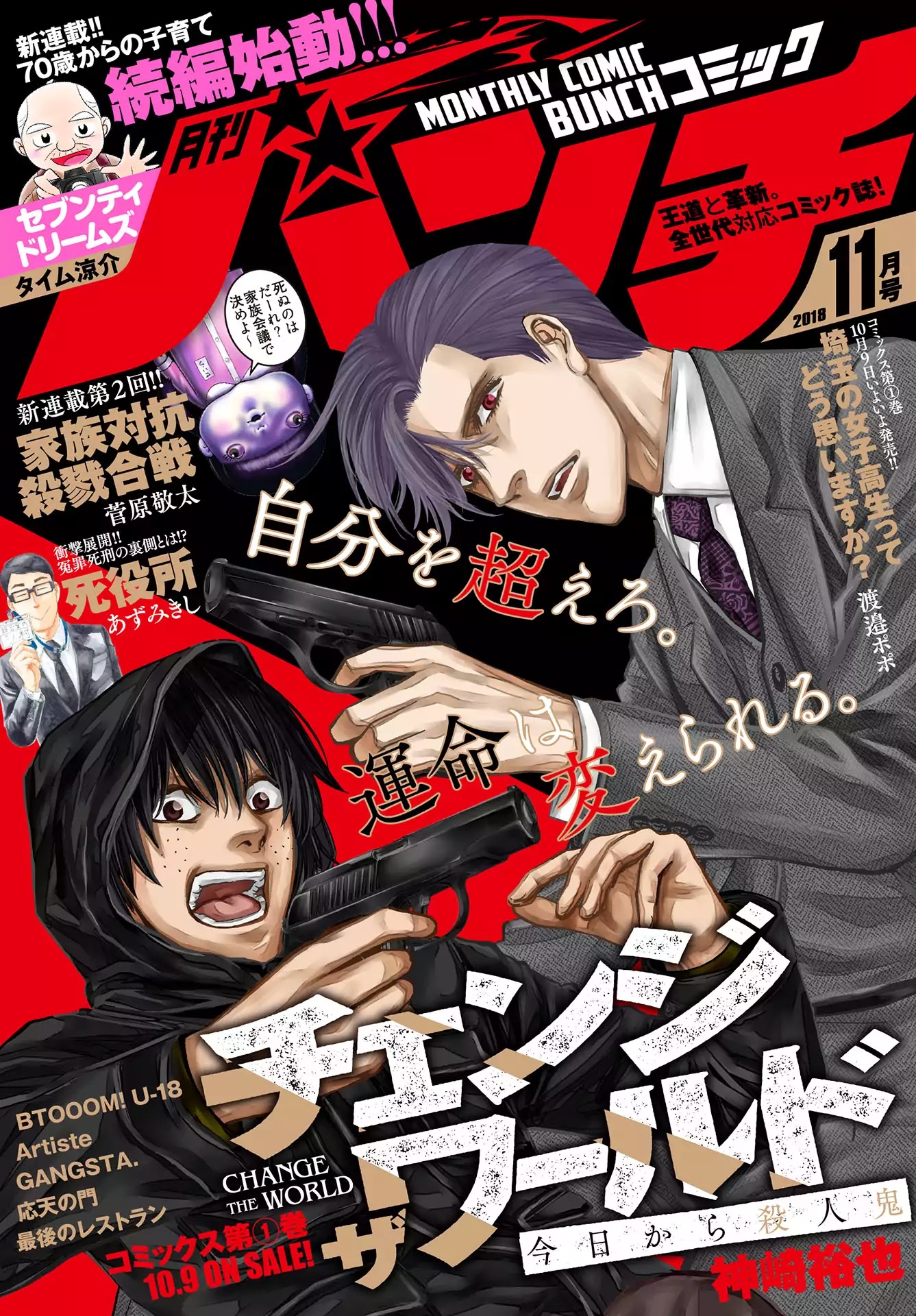 Change the World (KANZAKI Yuuya) Chapter 6 page 1 - Chapter 6: Nakazato Hikari