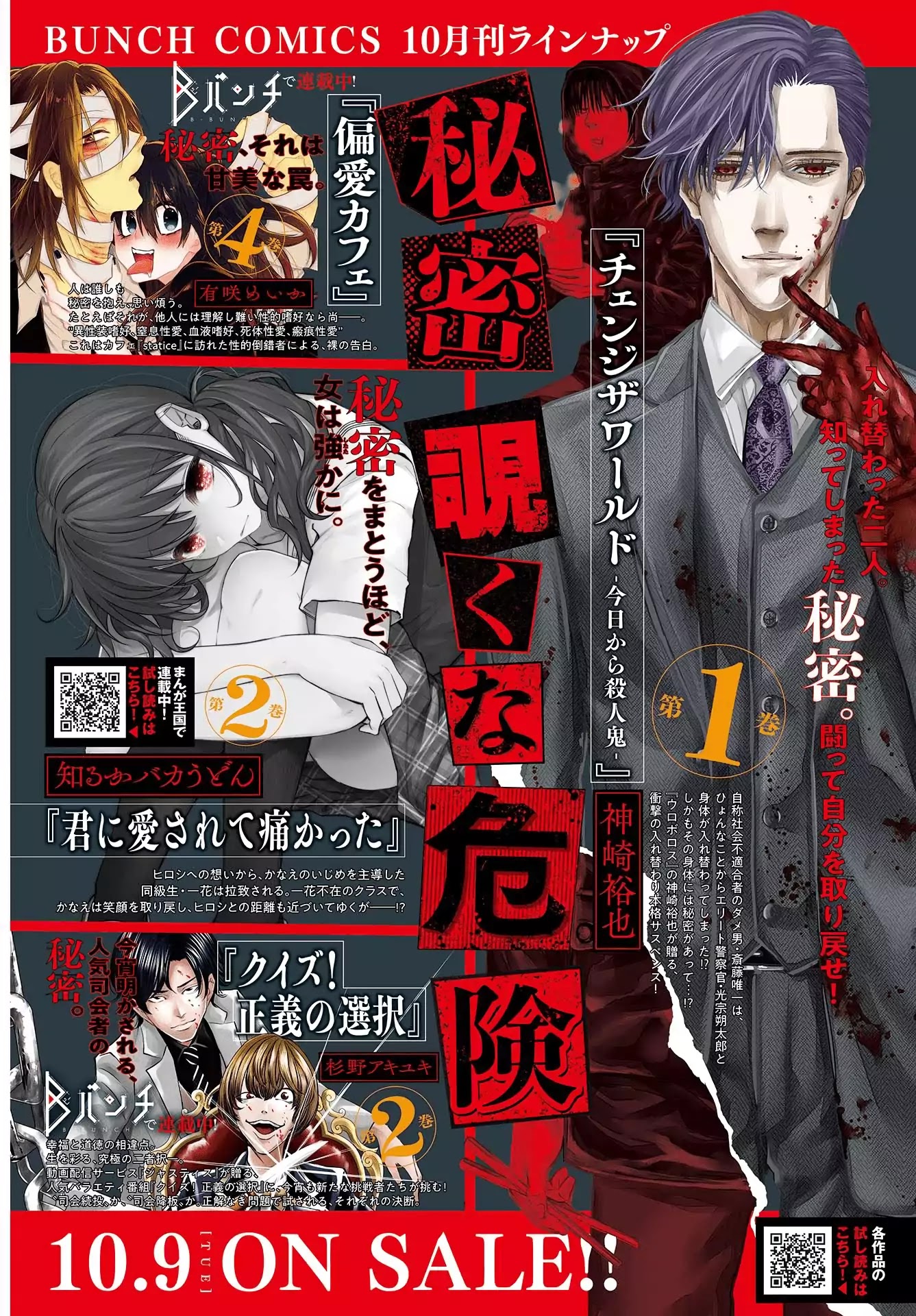 Change the World (KANZAKI Yuuya) Chapter 6 page 2 - Chapter 6: Nakazato Hikari