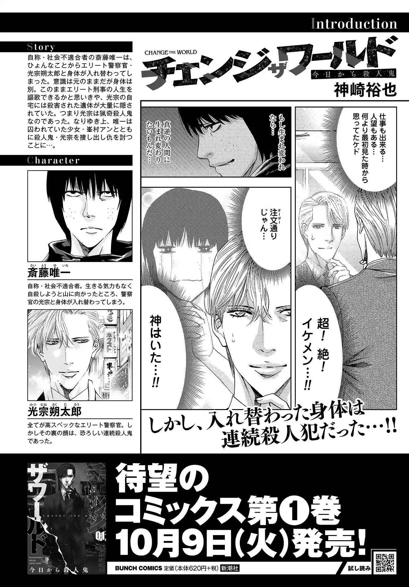 Change the World (KANZAKI Yuuya) Chapter 6 page 3 - Chapter 6: Nakazato Hikari