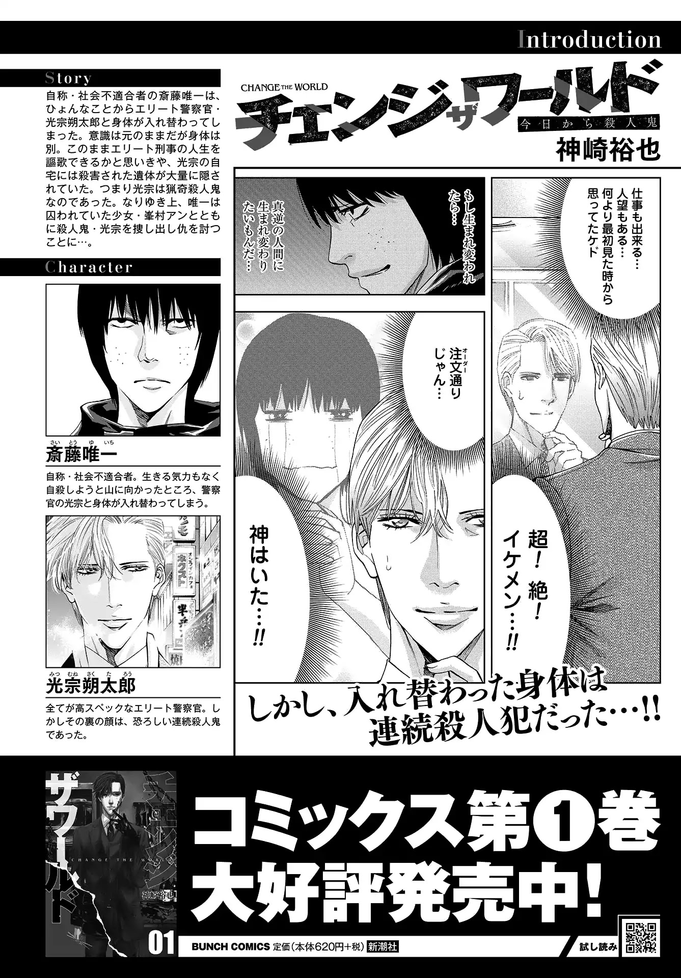 Change the World (KANZAKI Yuuya) Chapter 8 page 1 - Chapter 8: Hitman G