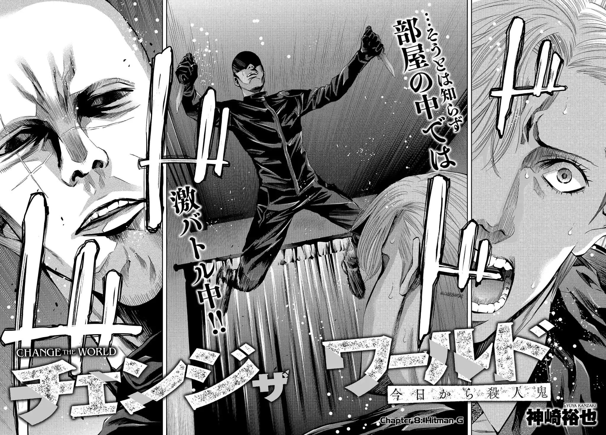 Change the World (KANZAKI Yuuya) Chapter 8 page 3 - Chapter 8: Hitman G