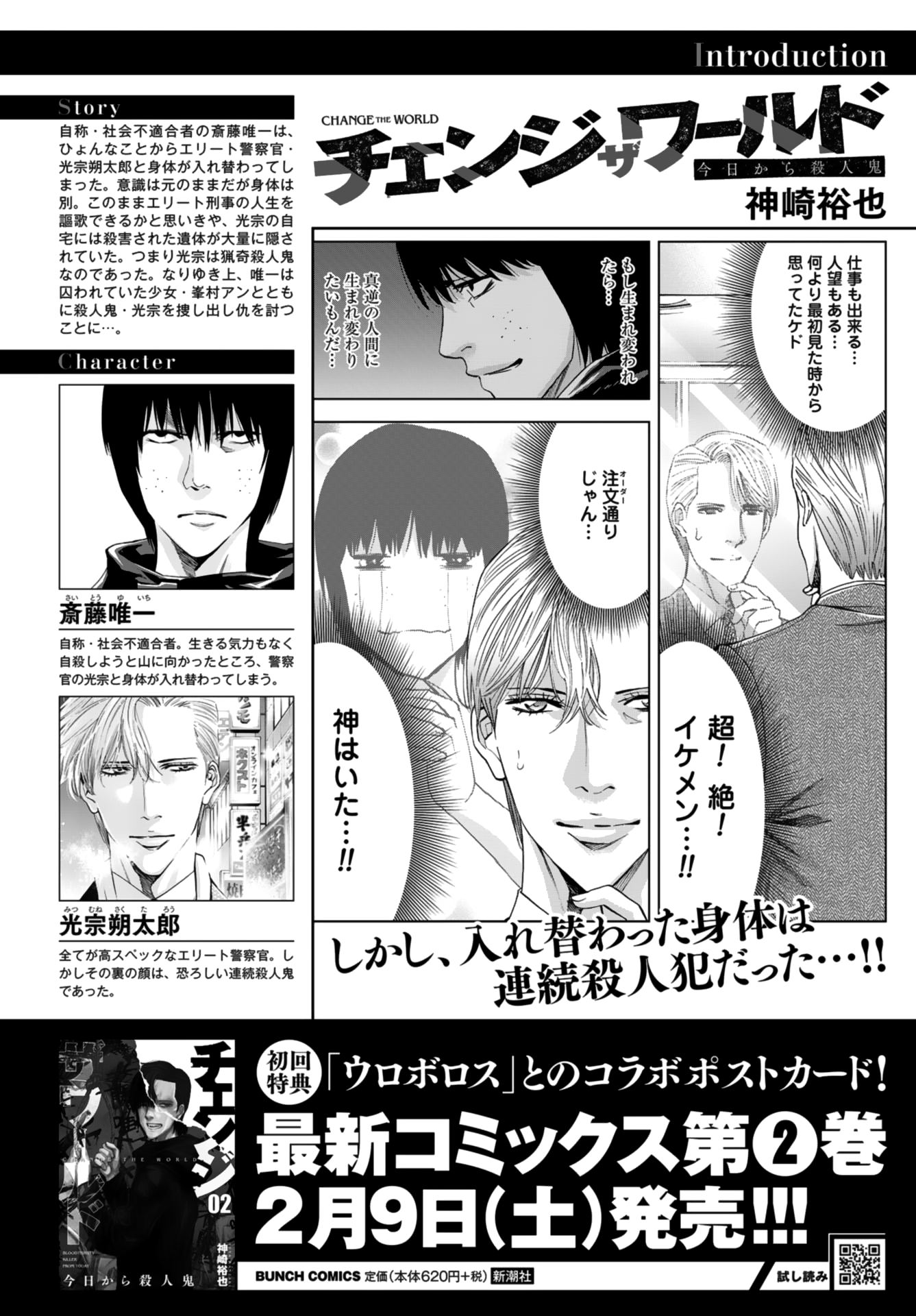 Change the World (KANZAKI Yuuya) Chapter 9 page 1 - Chapter 9: A beast in human shape