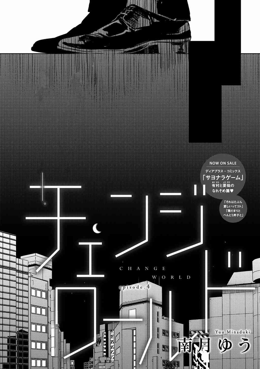 Change World Chapter 4 page 3 - Chapter 4
