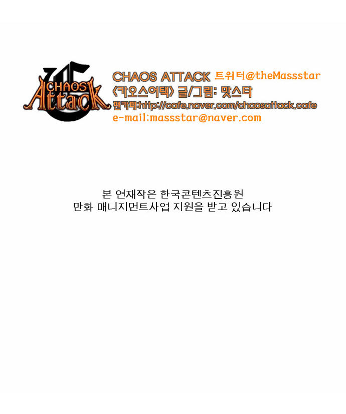 Chaos Attack Chapter 55 page 21 - Chapter 55