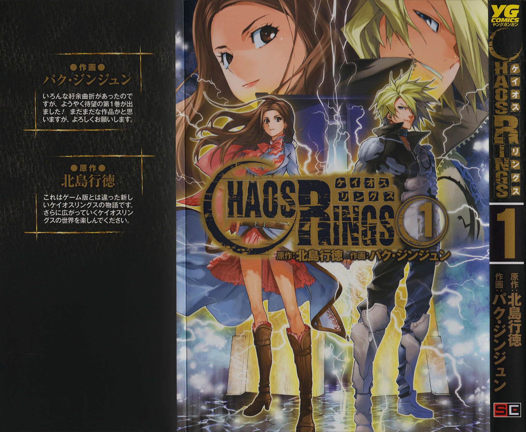 Chaos Rings Chapter 1.2 page 1 - Chapter 1 v2 : Those Chosen by the Ring