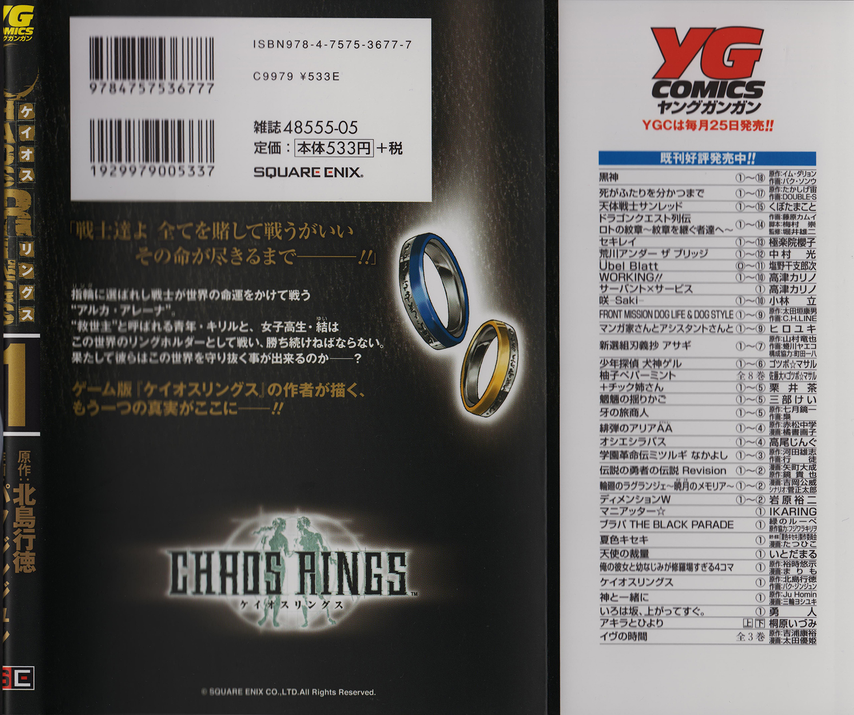 Chaos Rings Chapter 1.2 page 2 - Chapter 1 v2 : Those Chosen by the Ring