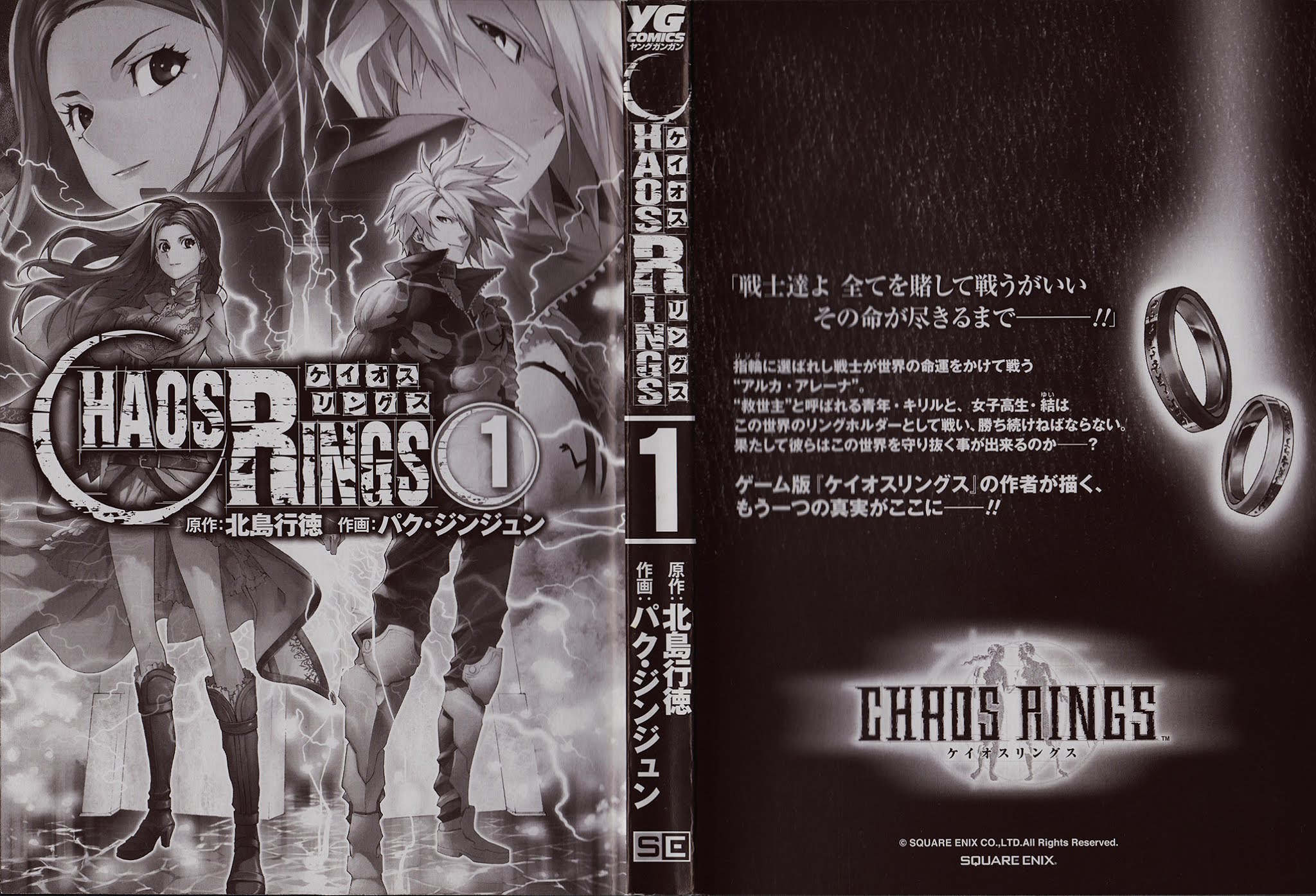 Chaos Rings Chapter 1.2 page 3 - Chapter 1 v2 : Those Chosen by the Ring