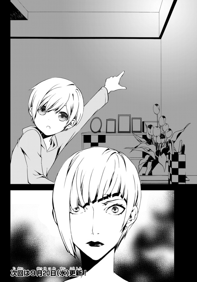 CHAOS;CHILD ～Children's Collapse～ Chapter 11 page 20 - Chapter 11: Claire Coleman 01
