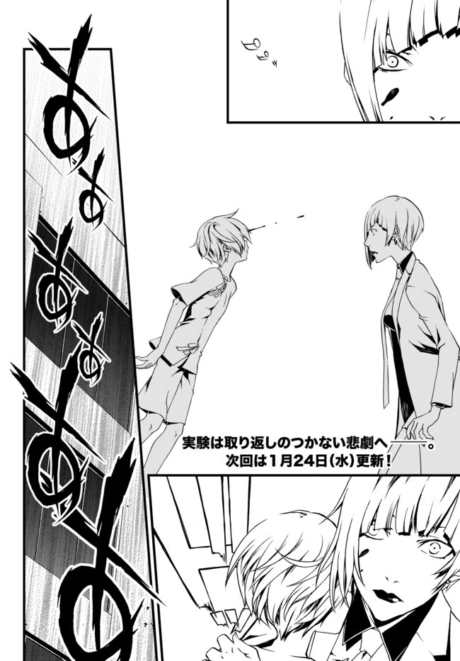 CHAOS;CHILD ～Children's Collapse～ Chapter 16 page 22 - Chapter 16: Dear my mother 02