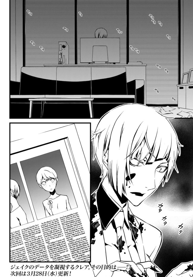 CHAOS;CHILD ～Children's Collapse～ Chapter 18 page 18 - Chapter 18: Confusion 02
