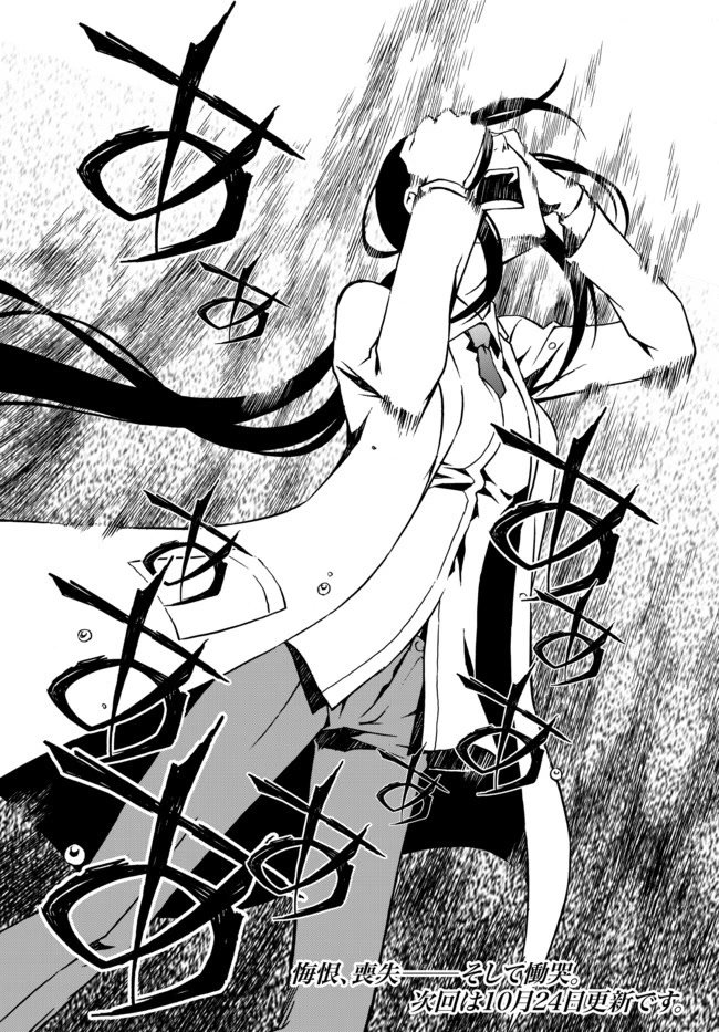 CHAOS;CHILD ～Children's Collapse～ Chapter 25 page 20 - Chapter 25: Last words 03