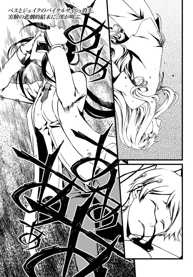 CHAOS;CHILD ～Children's Collapse～ Chapter 26 page 1 - Chapter 26: Children's collapse 01