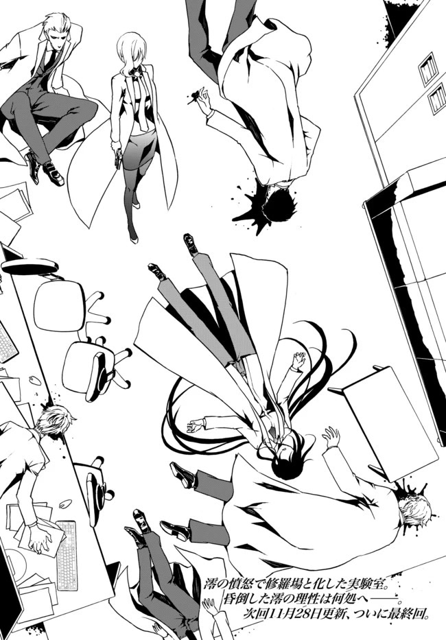 CHAOS;CHILD ～Children's Collapse～ Chapter 26 page 24 - Chapter 26: Children's collapse 01