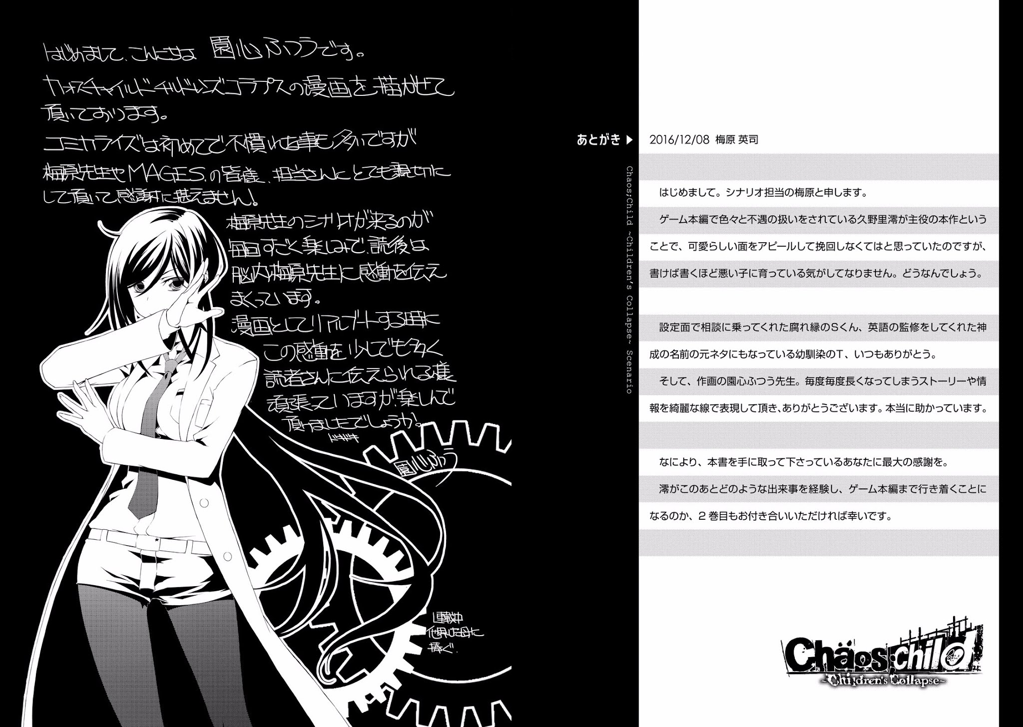 CHAOS;CHILD ～Children's Collapse～ Chapter 4 page 46 - Chapter 4: Going the distance